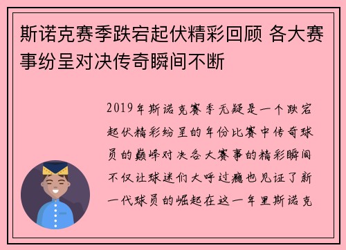 斯诺克赛季跌宕起伏精彩回顾 各大赛事纷呈对决传奇瞬间不断